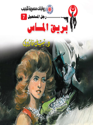 cover image of بريق الماس